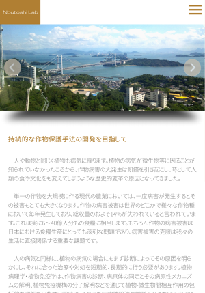 研究内容 of The NOUTOSHI Laboratory